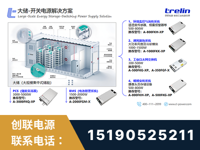 项城-大储-开关电源解决方案