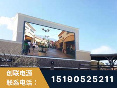 项城-北京八达岭奥特莱斯显示屏项目