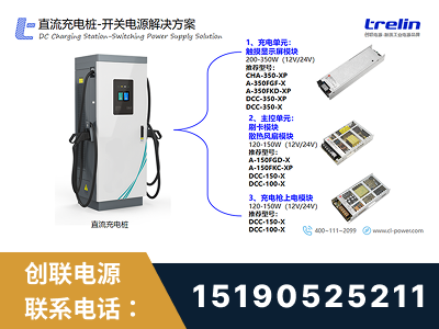 项城-直流充电桩-开关电源解决方案