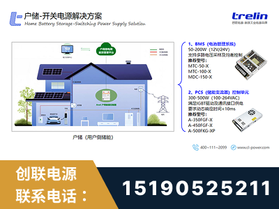 项城-户储-开关电源解决方案